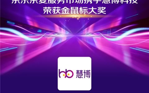 慧博科技 × 京东京麦服务市场×蓝氏，斩获金鼠标·银奖 数字化增长策略重塑宠物行业营销新范式