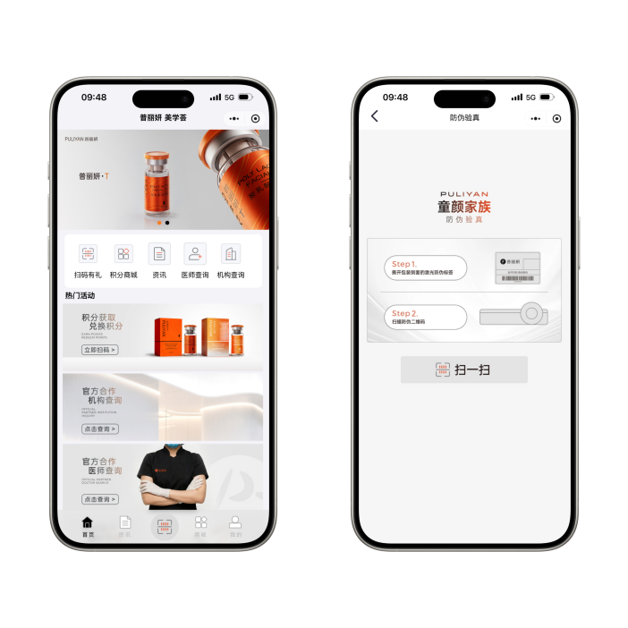 爱创科技携手普丽妍:以一物一码破解医美机构窜货难题插图1 爱创科技携手普丽妍:以一物一码破解医美机构窜货难题插图1