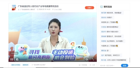 广东省退役军人现代化产业专场直播活动圆满收官！插图1
