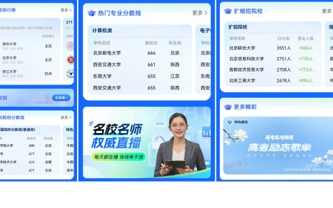 华为浏览器2026高考频道上线，小艺AI深度赋能，科学伴考全周期