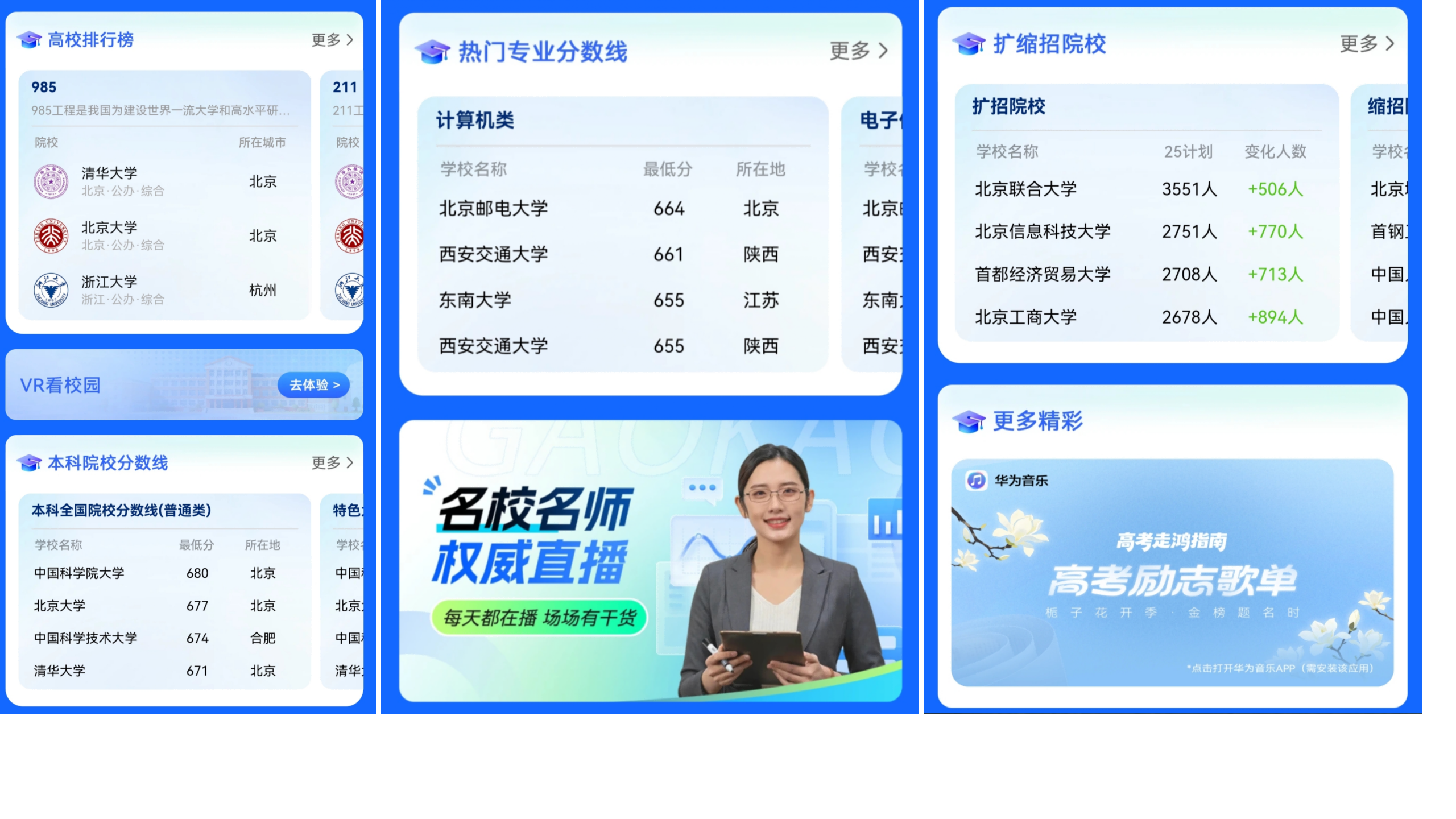 华为浏览器2026高考频道上线，小艺AI深度赋能，科学伴考全周期插图