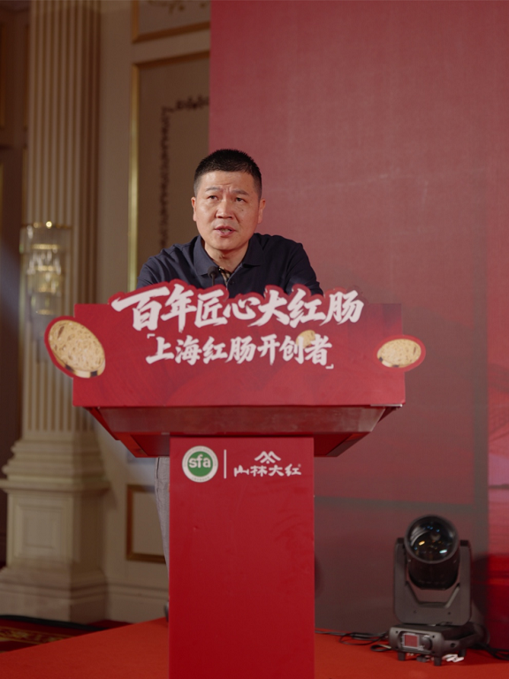 第二届上海红肠节暨山林枫新品发布会圆满举行插图2