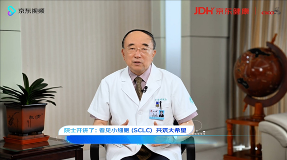 京东健康联合中国临床肿瘤学会推动小细胞肺癌防治科普落地插图 京东健康联合中国临床肿瘤学会推动小细胞肺癌防治科普落地插图