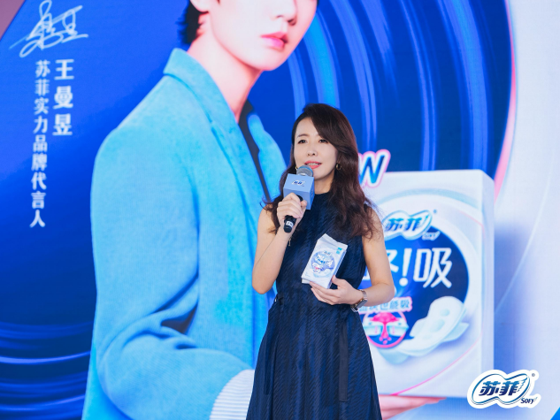 科技赋能守护女性经期健康，苏菲咚!吸系列新品发布会解锁护理新境界插图3