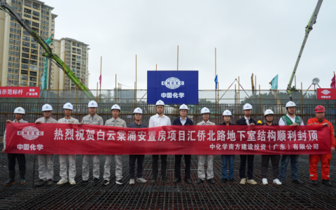 白云棠涌安置房项目汇侨北路地下室结构顺利封顶