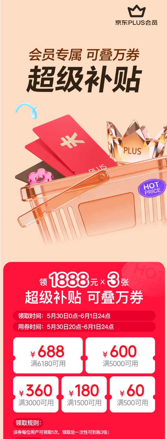 京东PLUS会员限时开通得翻倍积分 0元兑家政保洁、洗衣洗鞋等服务插图