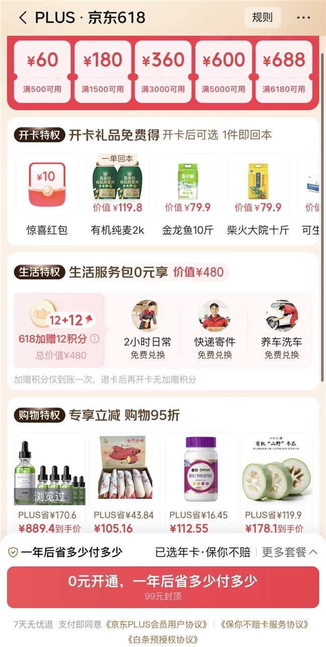 京东PLUS会员限时开通得翻倍积分 0元兑家政保洁、洗衣洗鞋等服务插图1