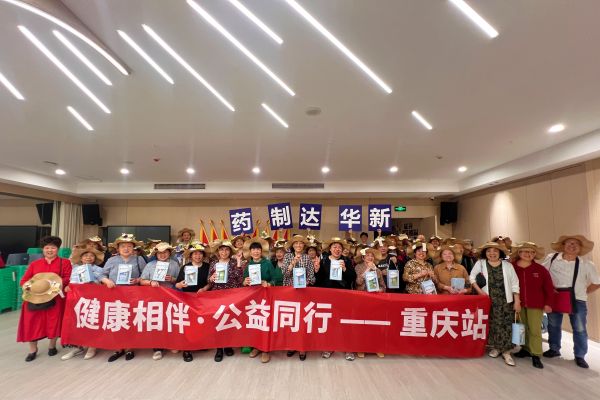 健康相伴公益同行｜新华达制药深耕社区科普，以专业力量护航银发健康插图1