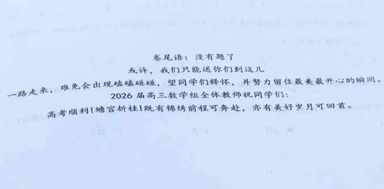 高三最后一次模考压轴题，没有题了 为什么看哭了考生？插图