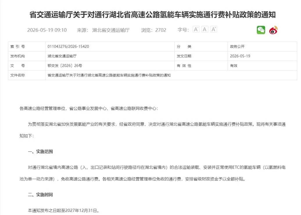 至2027年底！湖北这类车高速免费→插图