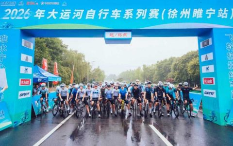 2026年大运河自行车系列赛（徐州睢宁站）圆满收官