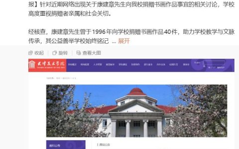 天津美院通报涉及唐伯虎、黄庭坚、苏轼等40件名家书画捐赠核查情况