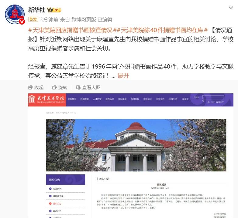 天津美院通报涉及唐伯虎、黄庭坚、苏轼等40件名家书画捐赠核查情况插图