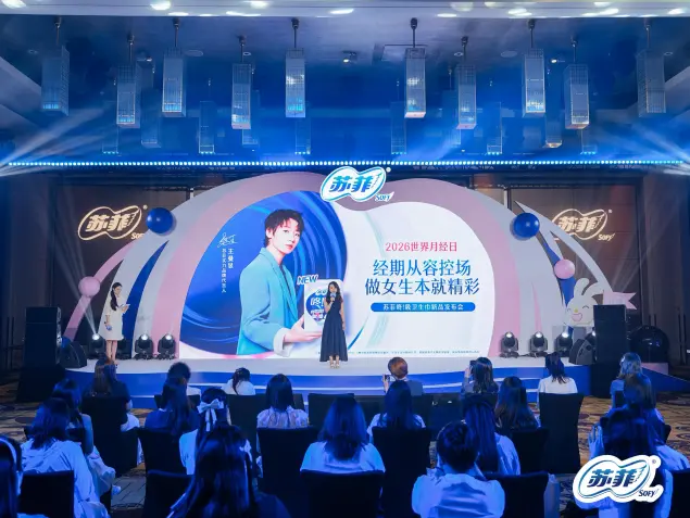 科技赋能守护女性经期健康,苏菲咚!吸系列新品发布会解锁护理新境界插图 科技赋能守护女性经期健康,苏菲咚!吸系列新品发布会解锁护理新境界插图