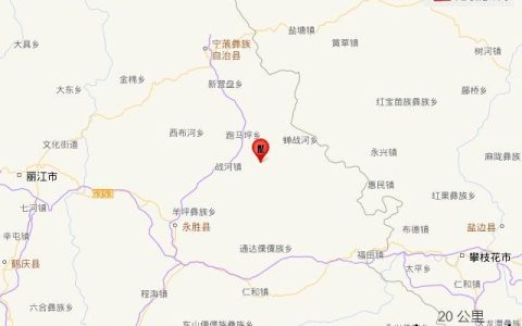 今日凌晨六点云南丽江发生3.0级地震