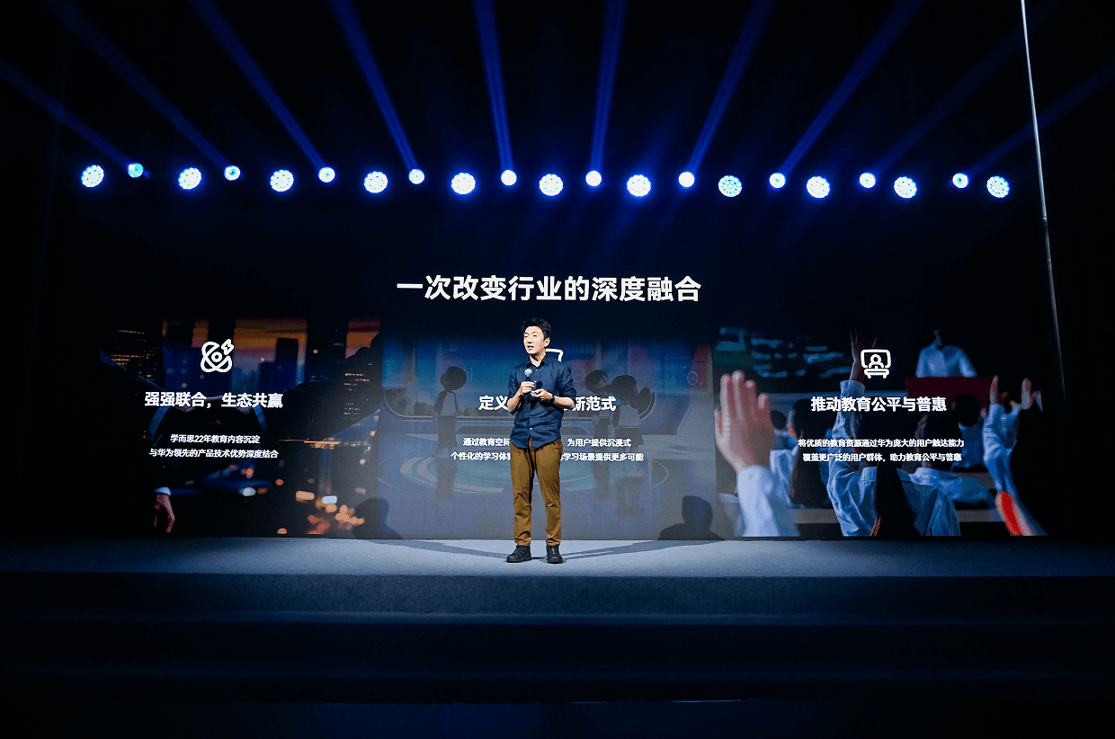 华为平板与学而思达成独家战略合作,“学而思学习中心”正式入驻鸿蒙生态插图1 华为平板与学而思达成独家战略合作,“学而思学习中心”正式入驻鸿蒙生态插图1