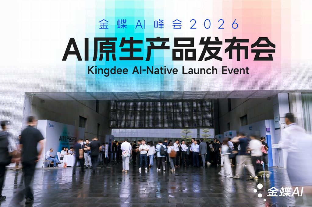 金蝶企业AI操作系统“灵基”发布：让每个企业拥有AI操作系统插图1