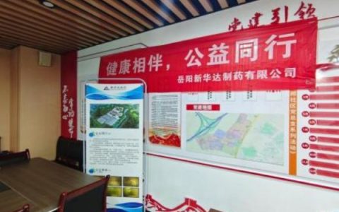 “健康相伴 公益同行 ”贵阳站第一期——岳阳新华达制药贵阳社区健康公益科普活动