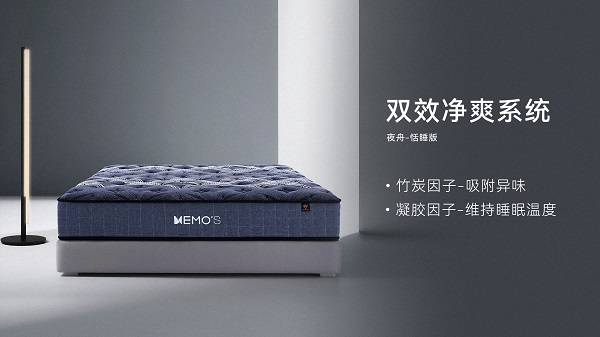 聚焦深眠需求 | MEMO’S美梦思推出夜舟深睡系列床垫，以科技赋能健康睡眠插图2