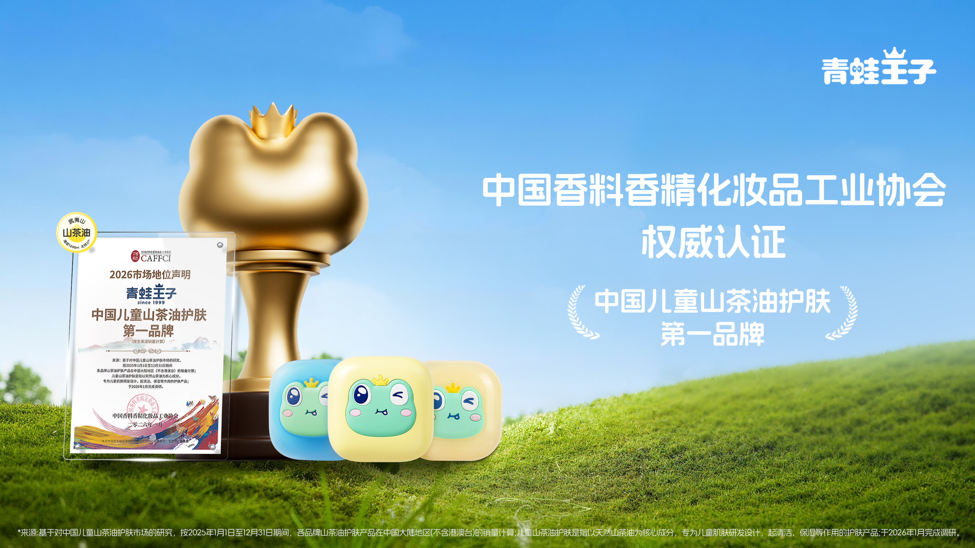 唤醒中国油力量！青蛙王子以“慢科研”刷新山茶油婴童护肤含金量插图1