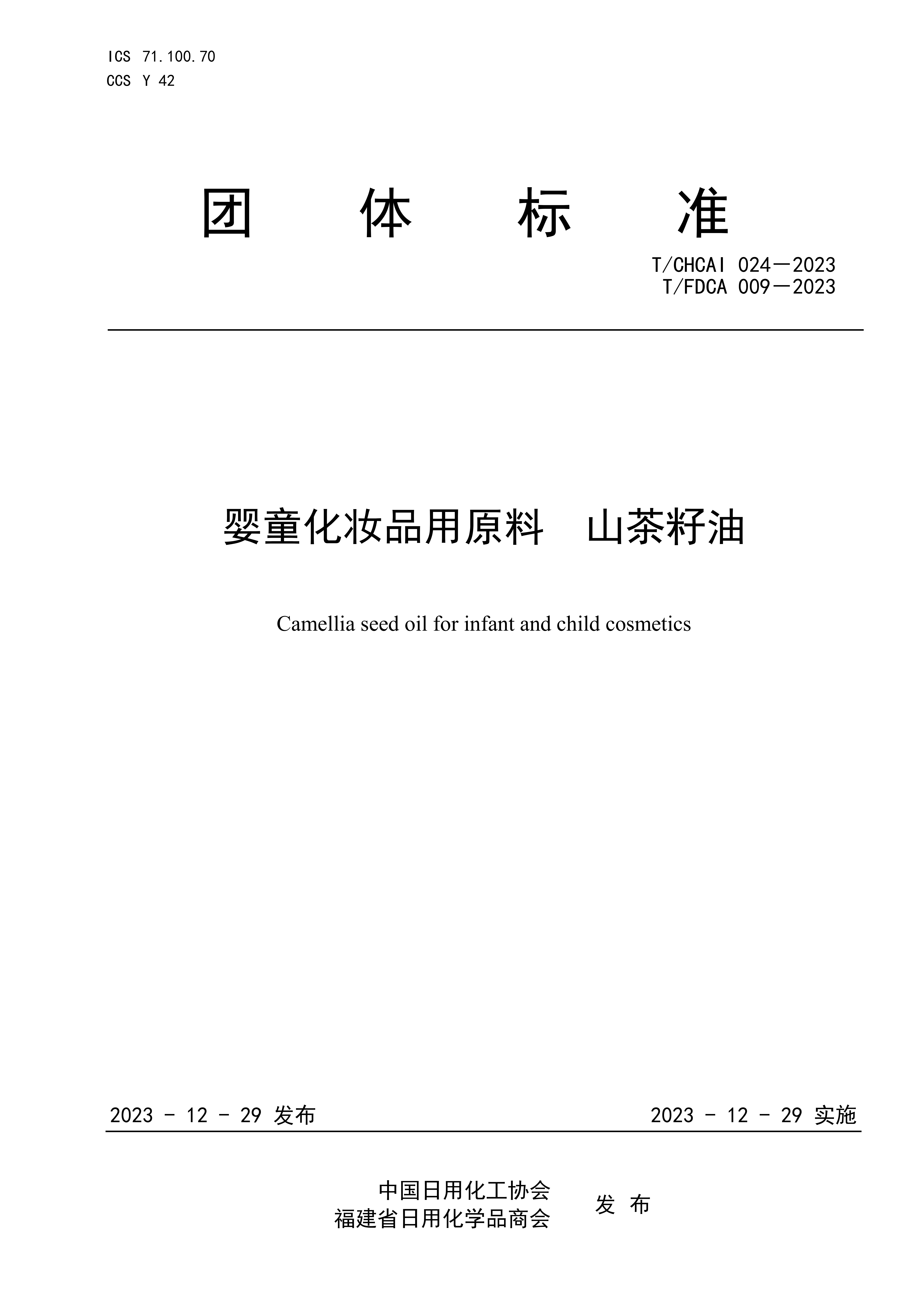 唤醒中国油力量！青蛙王子以“慢科研”刷新山茶油婴童护肤含金量插图4