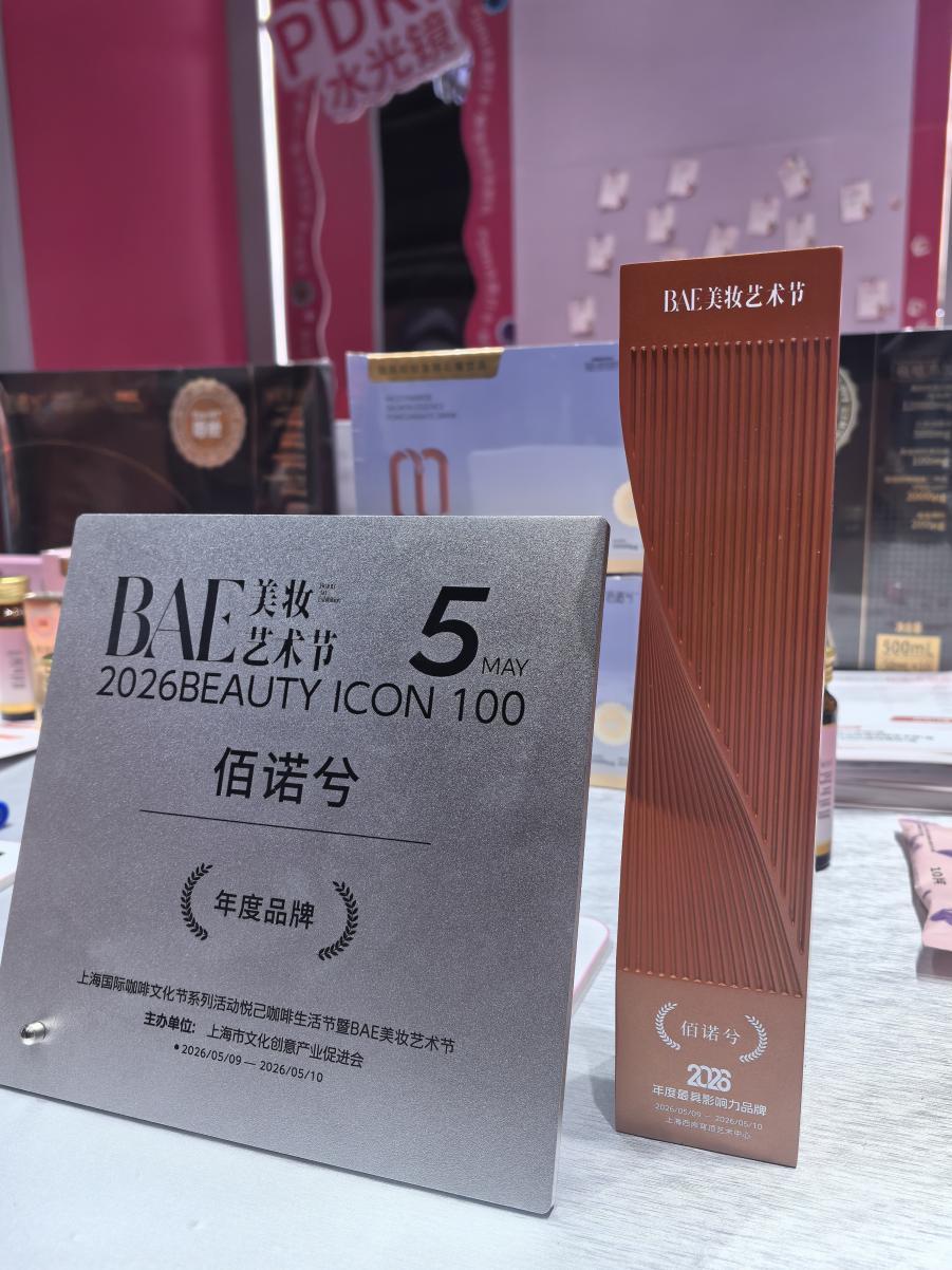 闪耀 BAE！佰诺兮盾舱PDRN实力出圈 斩获年度影响力品牌插图