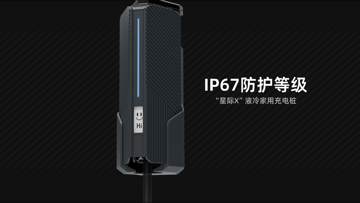 星际X液冷家充桩：夏天高温充电也不降速不断充，家用充电新选择插图5