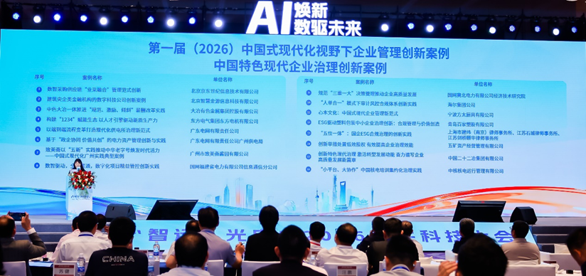 打造政企采购治理标杆，京东“业采融合”模式入选行业重磅管理创新案例插图
