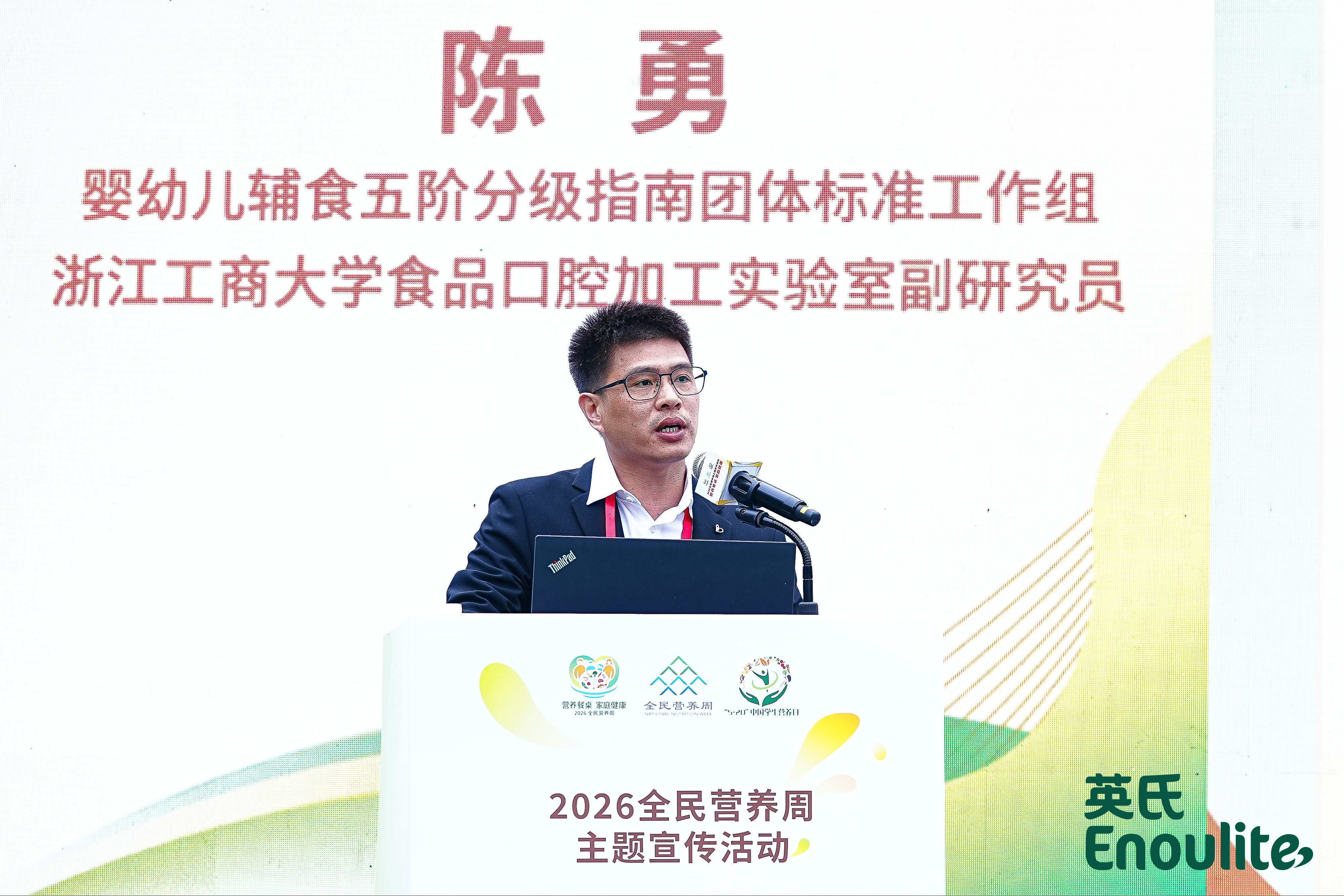 中国营养学会发布《婴幼儿辅食质地五阶分级指南》团标 英氏作为起草单位之一参与共建插图2 中国营养学会发布《婴幼儿辅食质地五阶分级指南》团标 英氏作为起草单位之一参与共建插图2