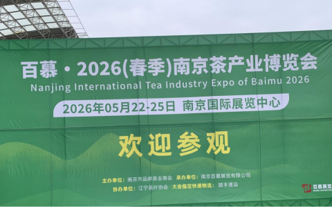 汉克时代精彩亮相第26届南京国际茶博会
