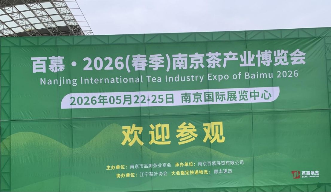 汉克时代精彩亮相第26届南京国际茶博会插图