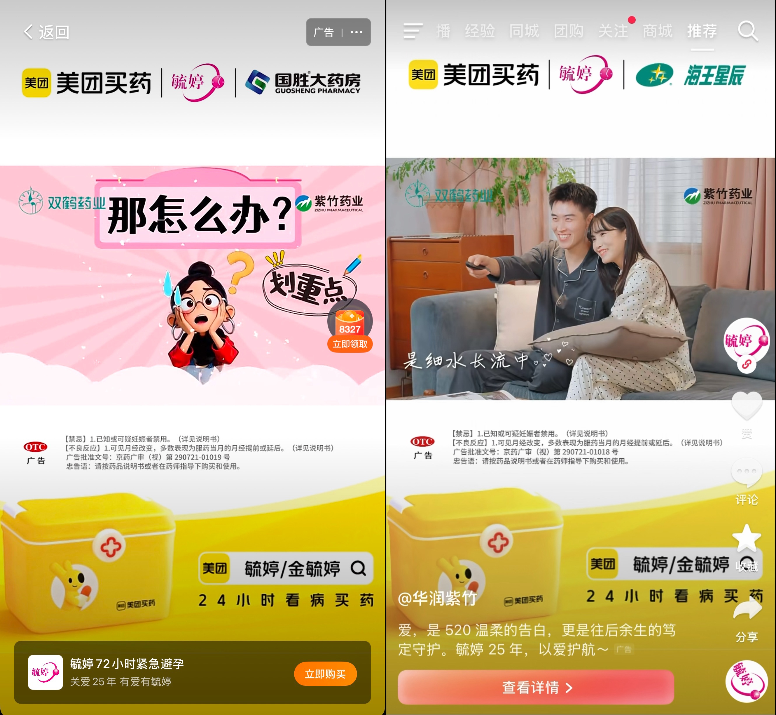 华润紫竹毓婷：毓见美好不止此刻，让甜蜜更安心插图1