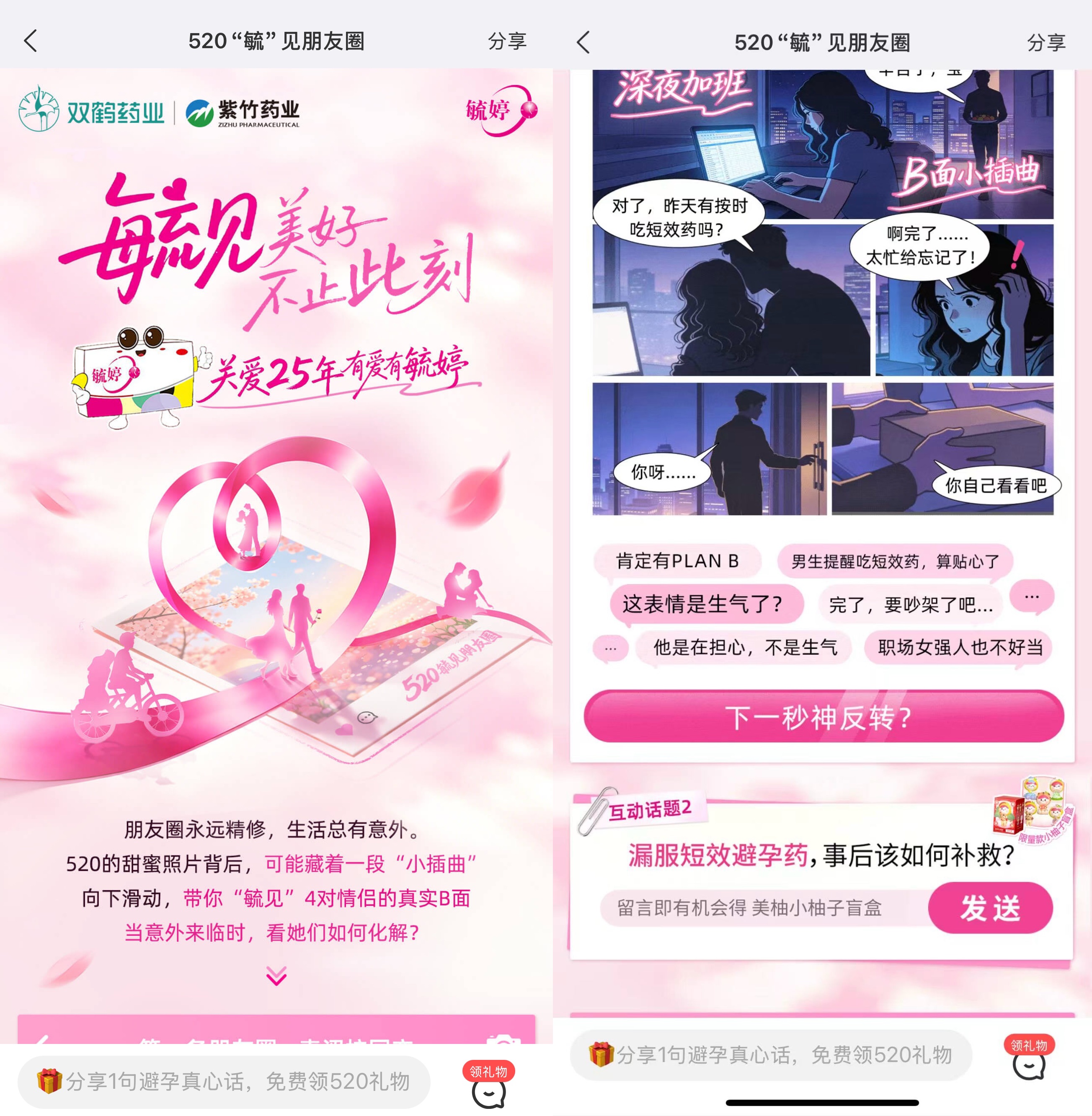 华润紫竹毓婷：毓见美好不止此刻，让甜蜜更安心插图3