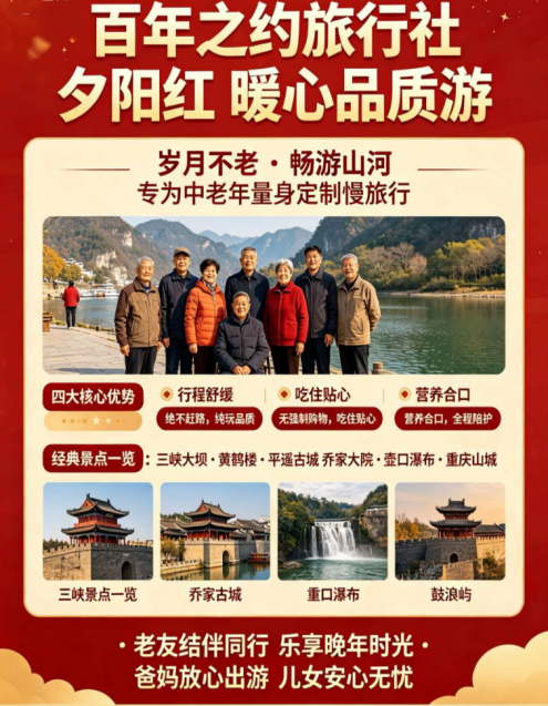 夕阳红暖心之旅，慢享山河好风光插图