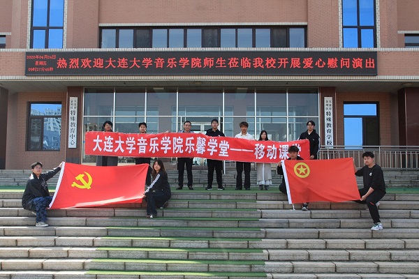 大连大学音乐学院“艺起美好”团队走进金州区特殊教育学校插图
