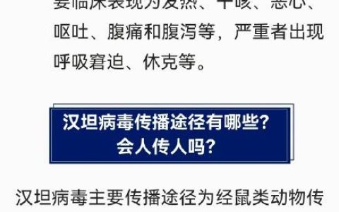 我国无汉坦病毒感染病例报告