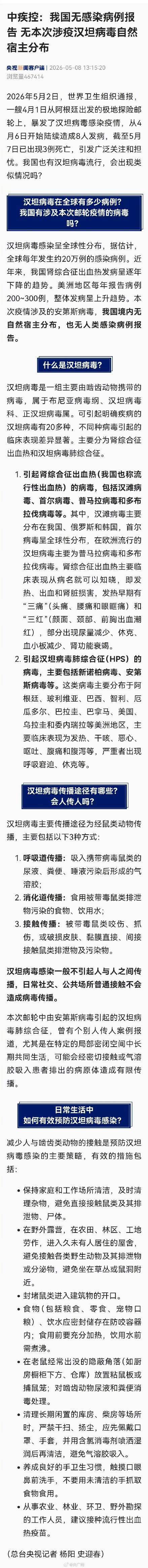 我国无汉坦病毒感染病例报告插图