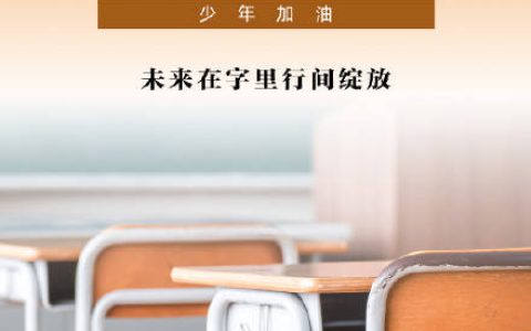 高考倒计时1个月，少年加油！
