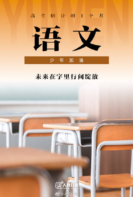 高考倒计时1个月，少年加油！插图