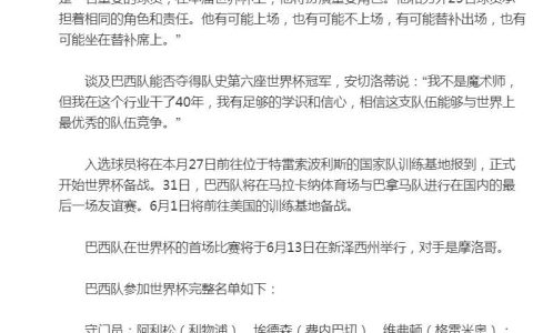 内马尔入选巴西国家队世界杯参赛26人名单