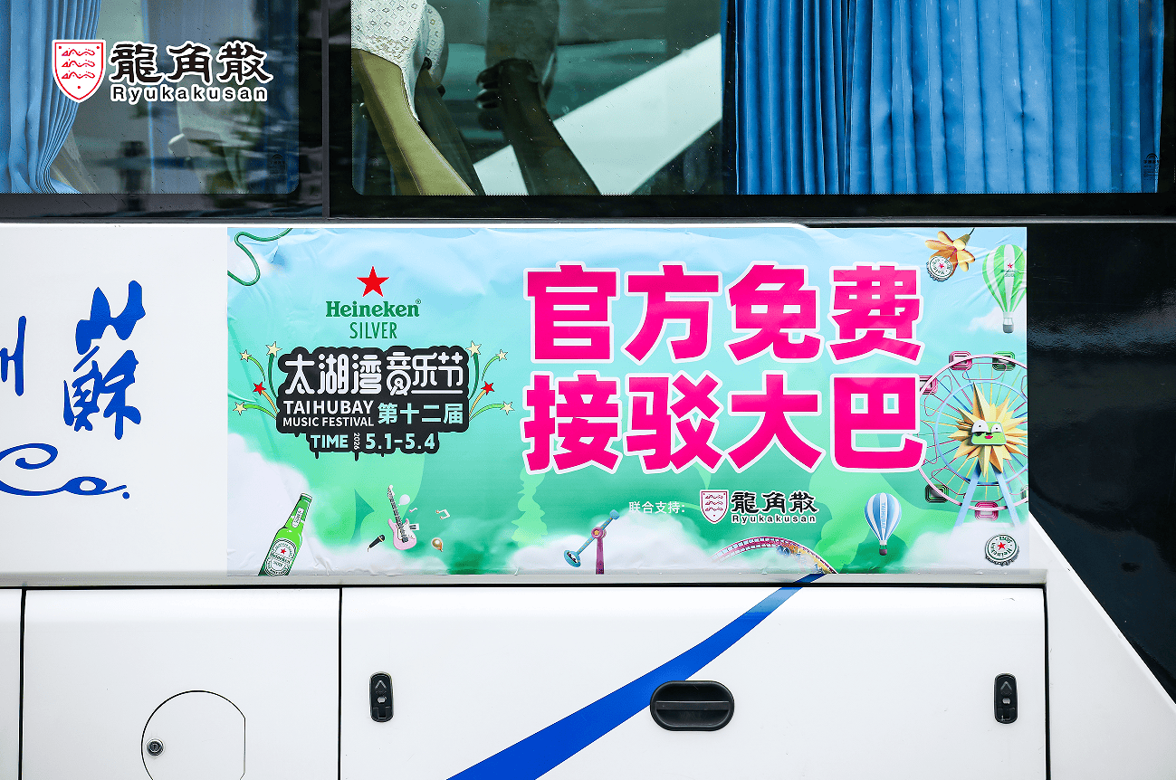 百年护嗓品牌破圈太湖湾音乐节 龙角散解锁场景营销新范式插图2