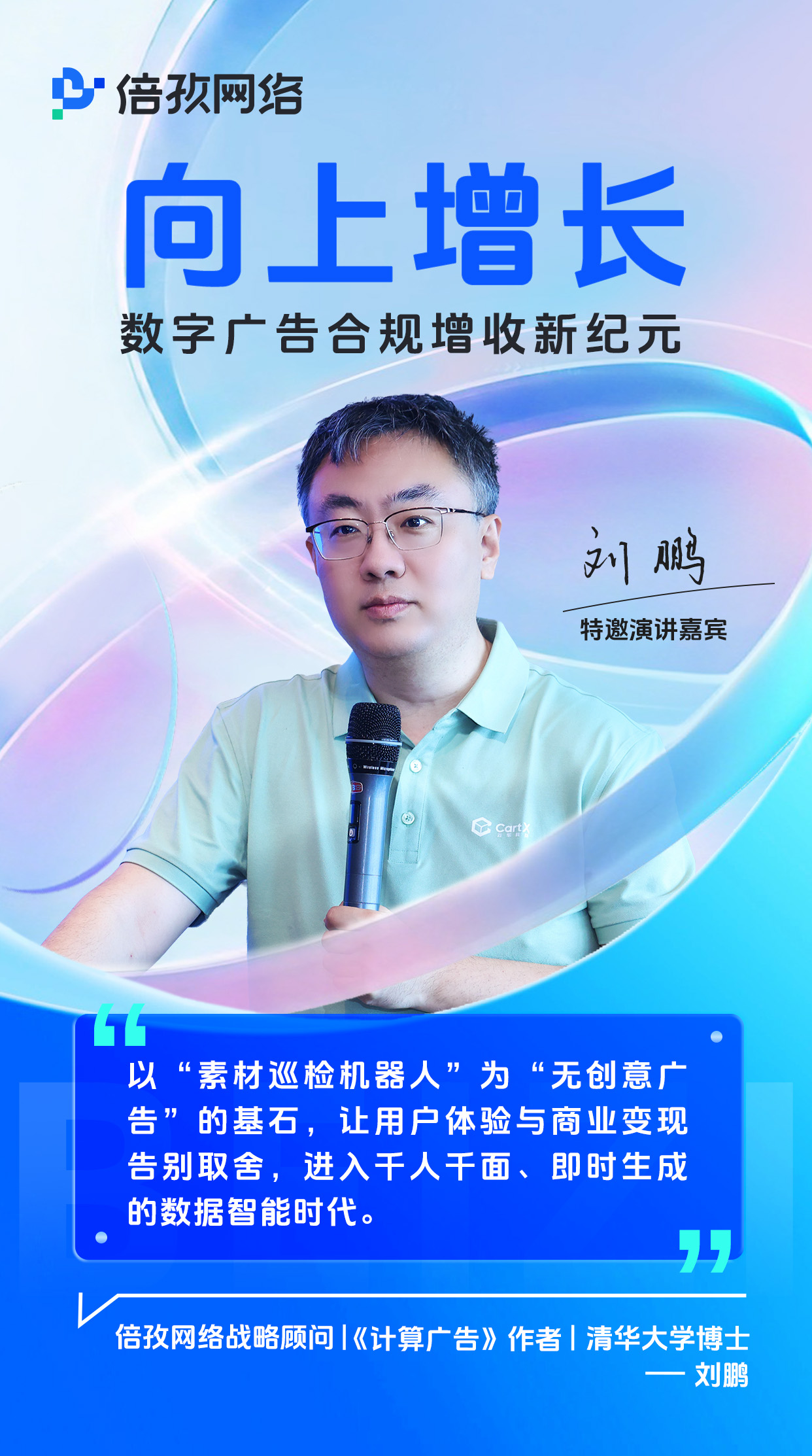 向上增长：数字广告合规增收新纪元（上海站）圆满落幕！插图6