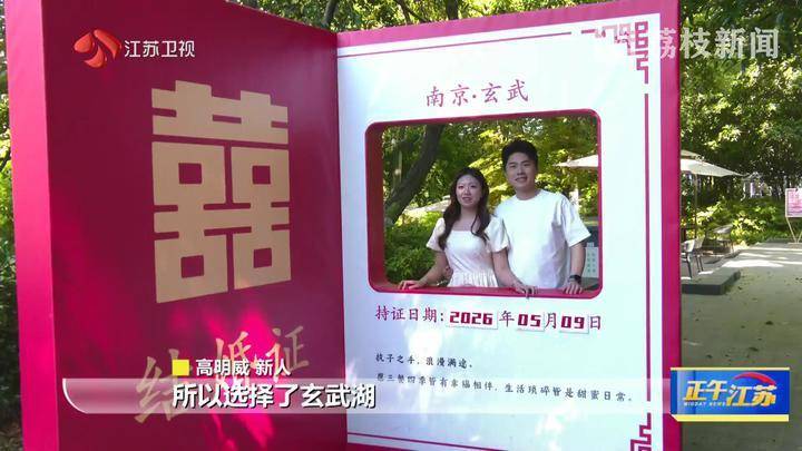 婚姻登记全国通办一年 江苏“跨省通办”结婚登记5.79万对插图