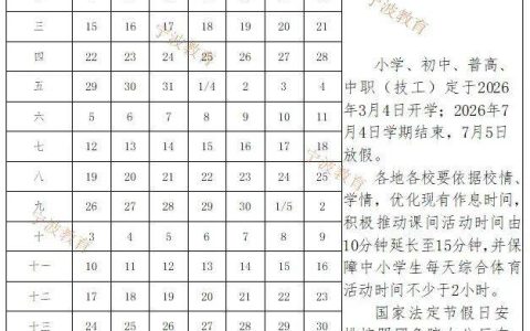 宁波中小学暑假时间已定！秋假安排在秋季学期的期中前后！