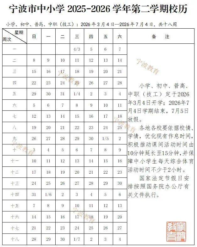 宁波中小学暑假时间已定！秋假安排在秋季学期的期中前后！插图