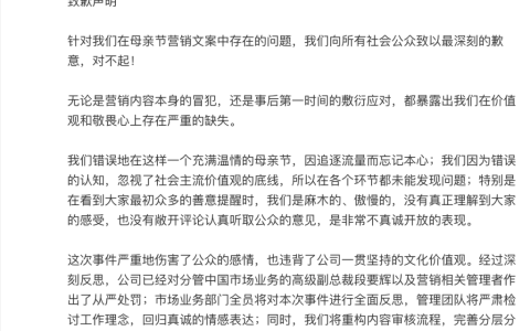 OPPO就“母亲节营销文案”致歉