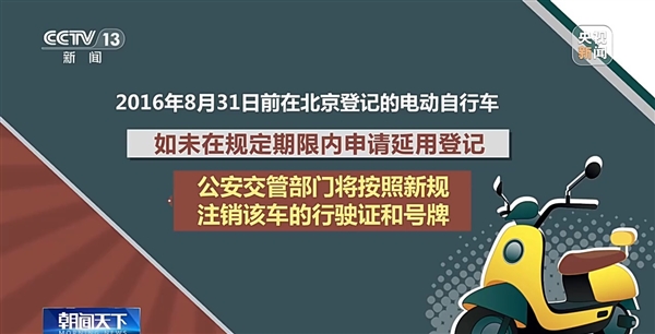 北京电动自行车新规落地！过户、延用、变更一文看懂插图