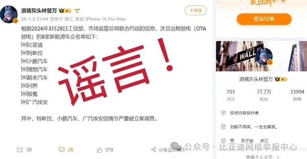 官方辟谣：网传“比亚迪被约谈” 不实！插图1