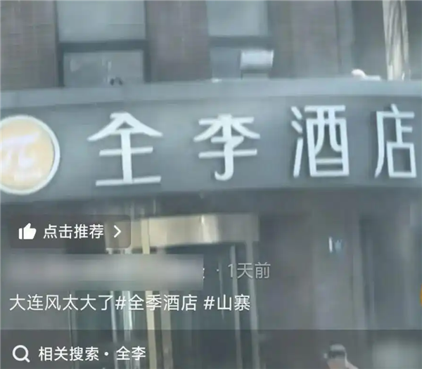 被指碰瓷全季酒店！大连全李酒店更名华宇：招牌连夜被拆除插图