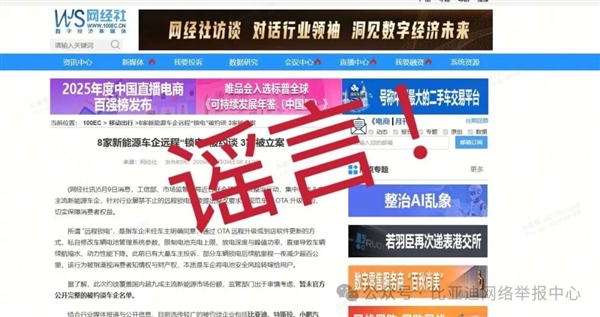 官方辟谣：网传“比亚迪被约谈” 不实！插图2